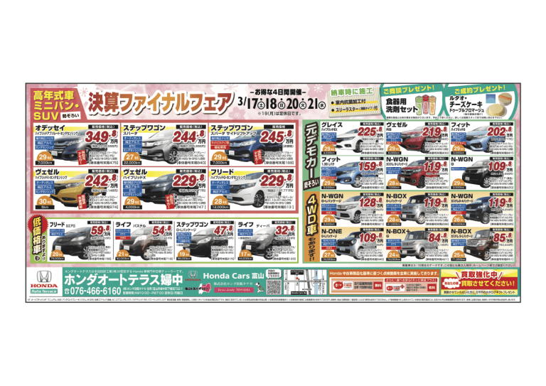 新聞広告_3段フルカラー