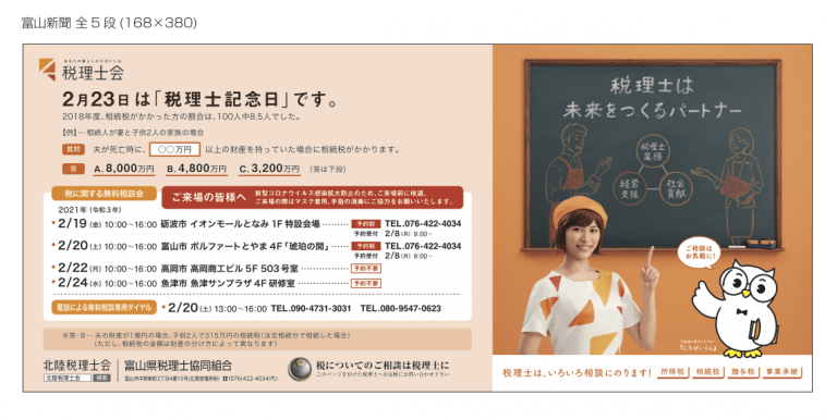 新聞広告_5段フルカラー