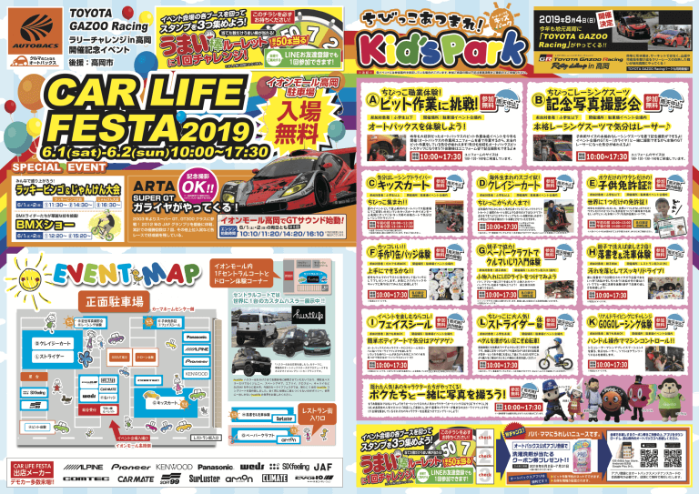 カーライフイベント