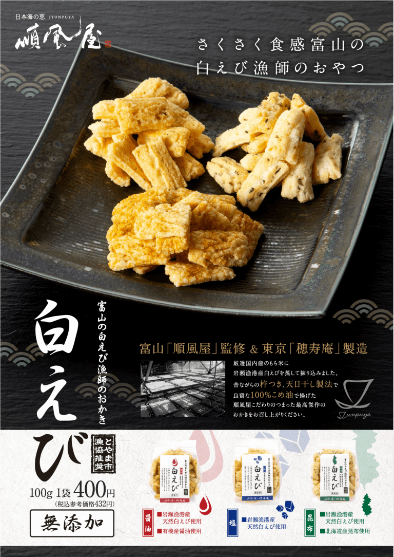 白えびかき餅A2